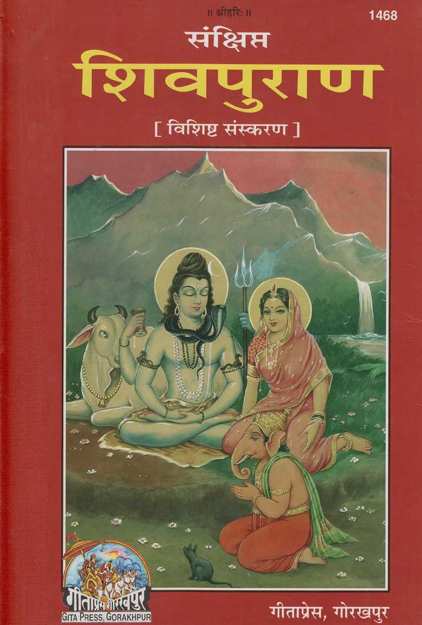 Shiv Puran