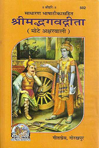 Sri Madbhagavad Gita