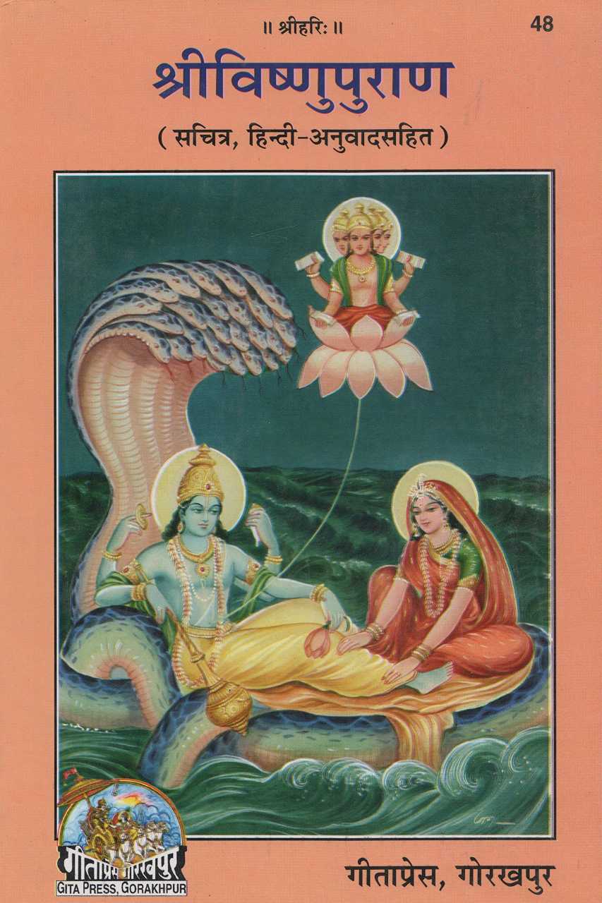 Shri Vishnu Puran