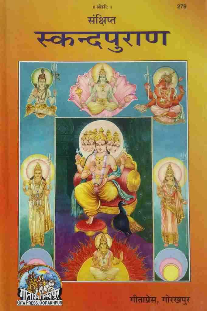 Sankshipt Skand Puran