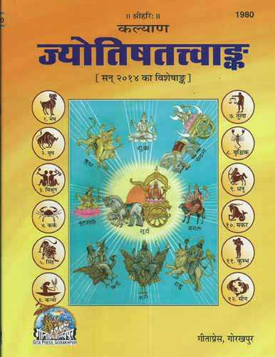 Jyotish Tattva Ank