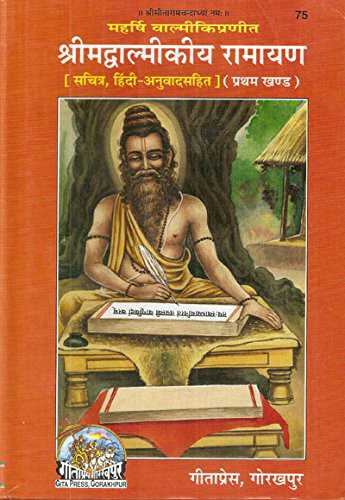 Srimad Valmiki Ramayana
