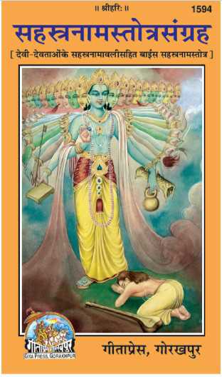 Sahastranam Stotra Sangrah