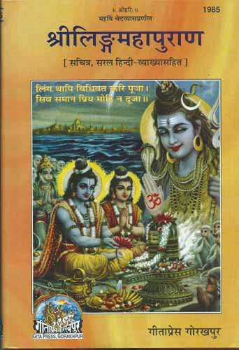 Linga Mahapuran