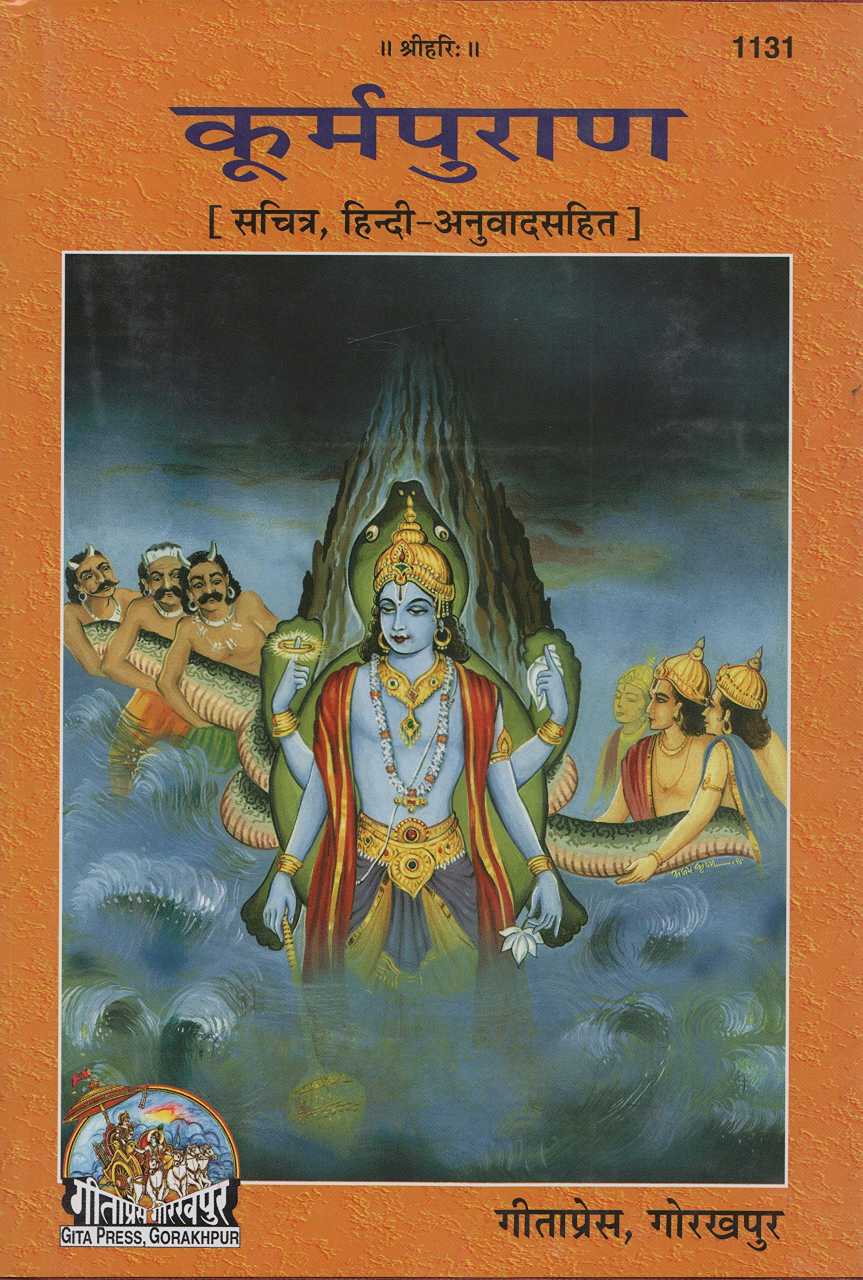 Koorm Puran
