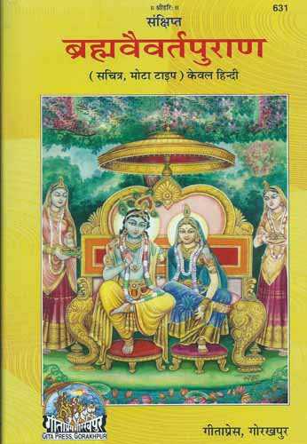 Braham Vaivarat Puran