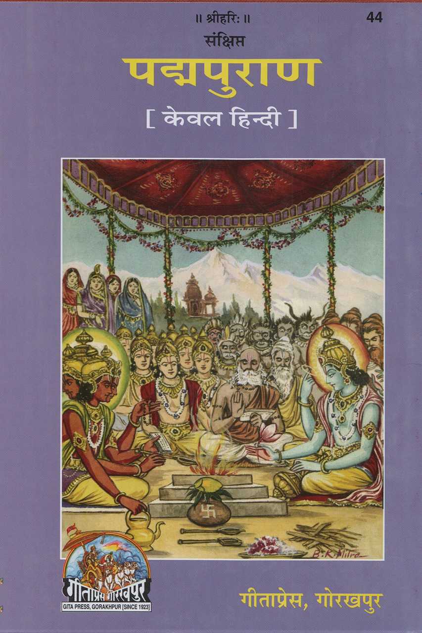 Padma Puran