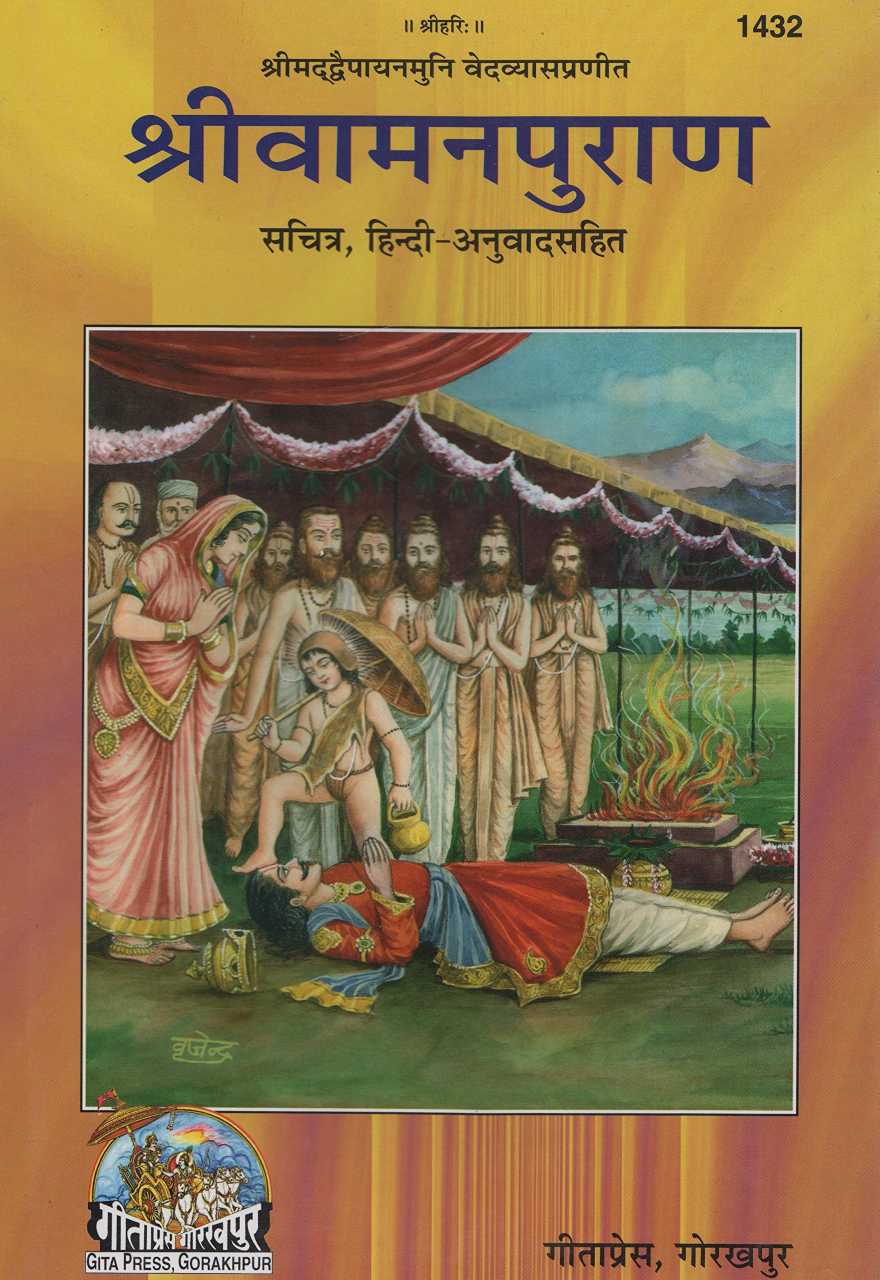 Shri Vaman Puran
