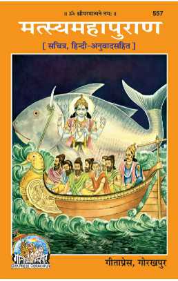 Matsya Maha Puran