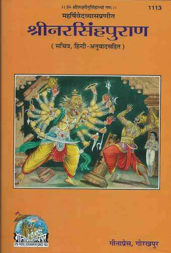 Narsingha Puran