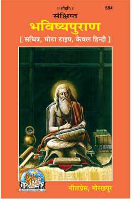 Bhavishyapuran
