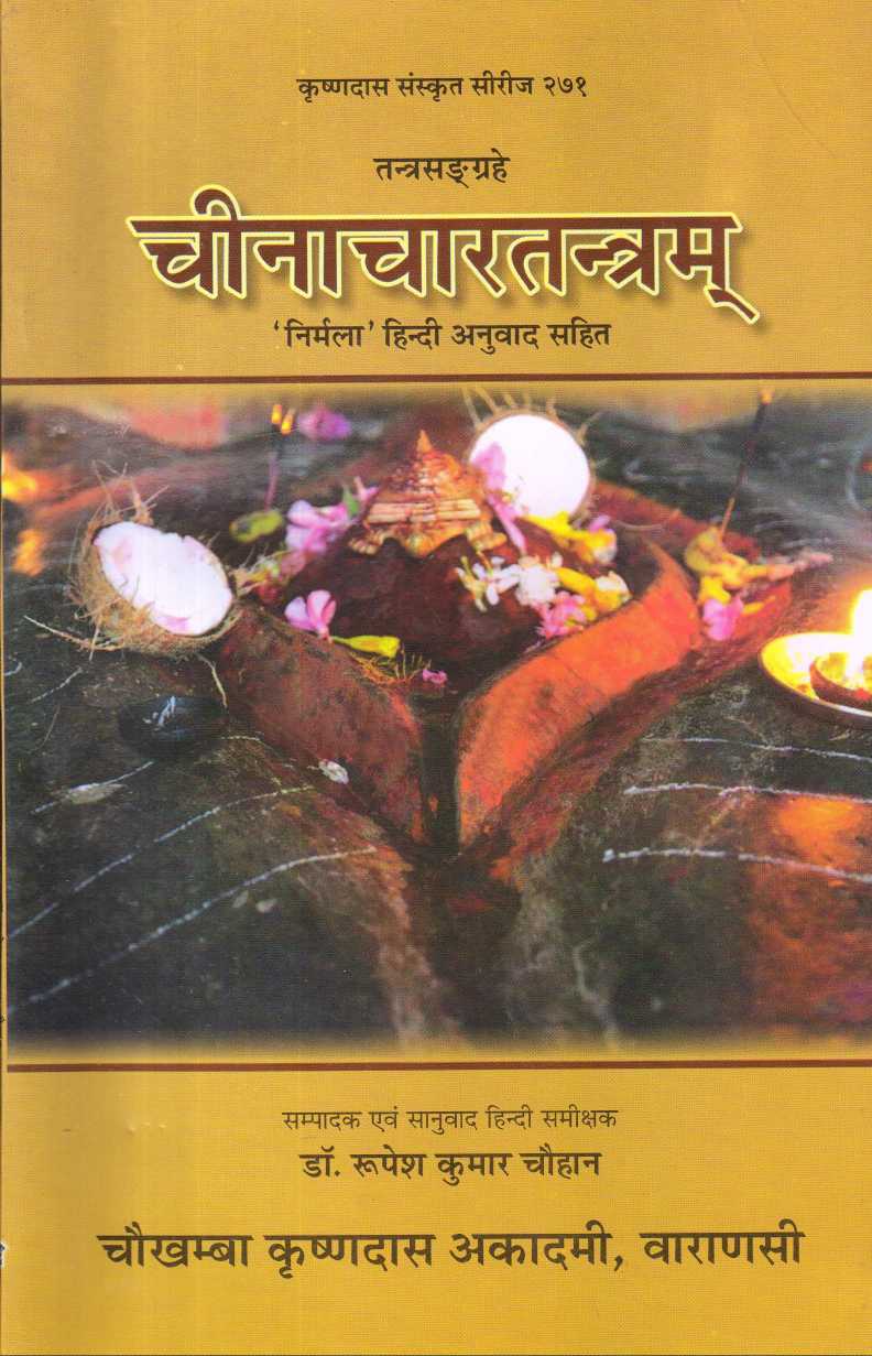 चीनाचारतन्त्रम् - Chinachar Tantra