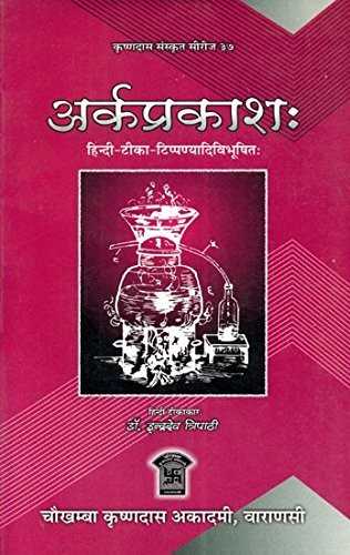 अर्कप्रकाश- Arka Prakasa Of Lankapati Ravana