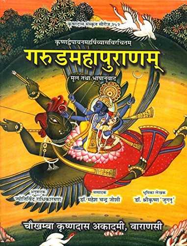 गरुडमहापुराणम्- Garuda Purana
