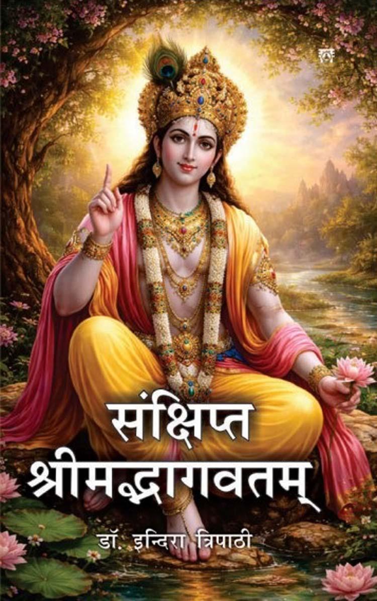 Sanskshipt Sribhagawatam