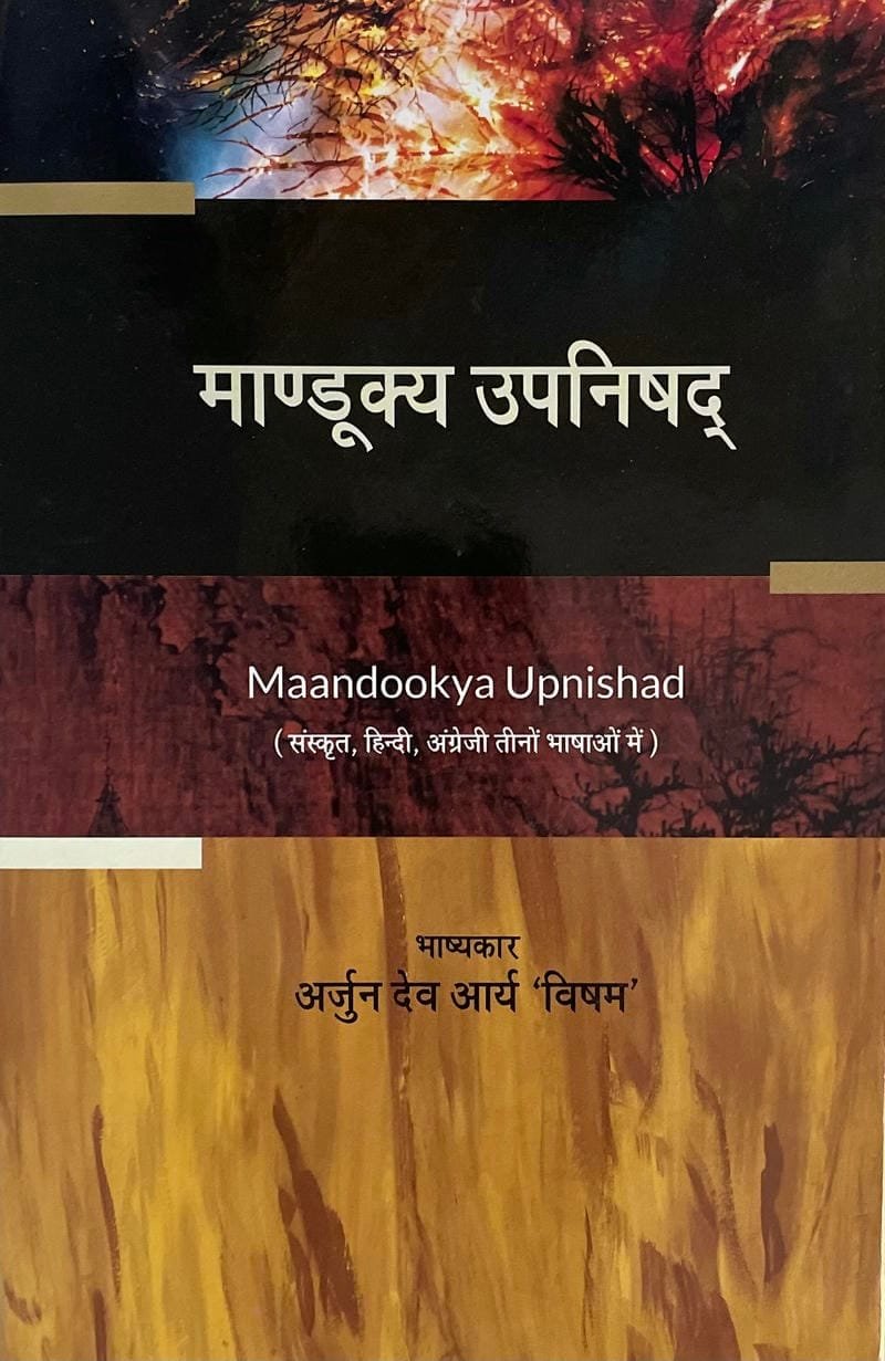 Mandukya Upanishad