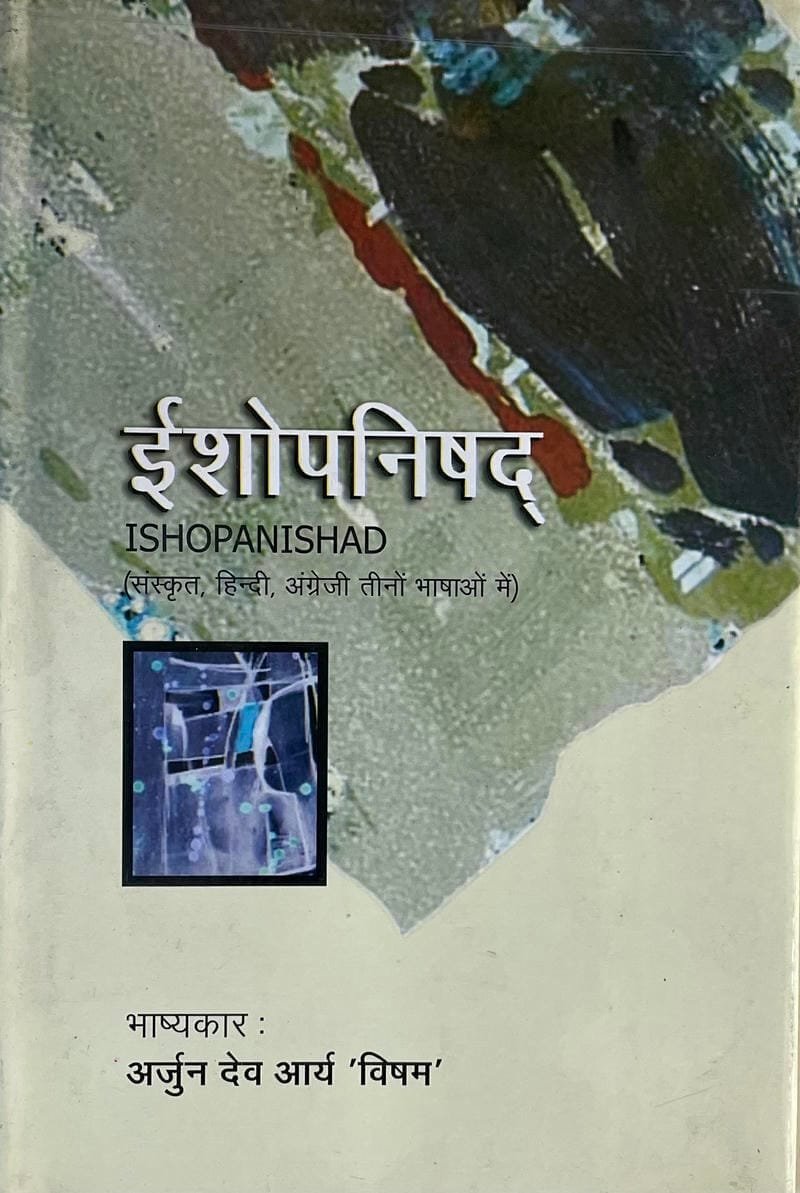 Ishopanishad