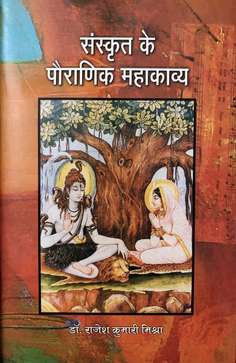 Sanskrit Ke Pauranik Mahakavya