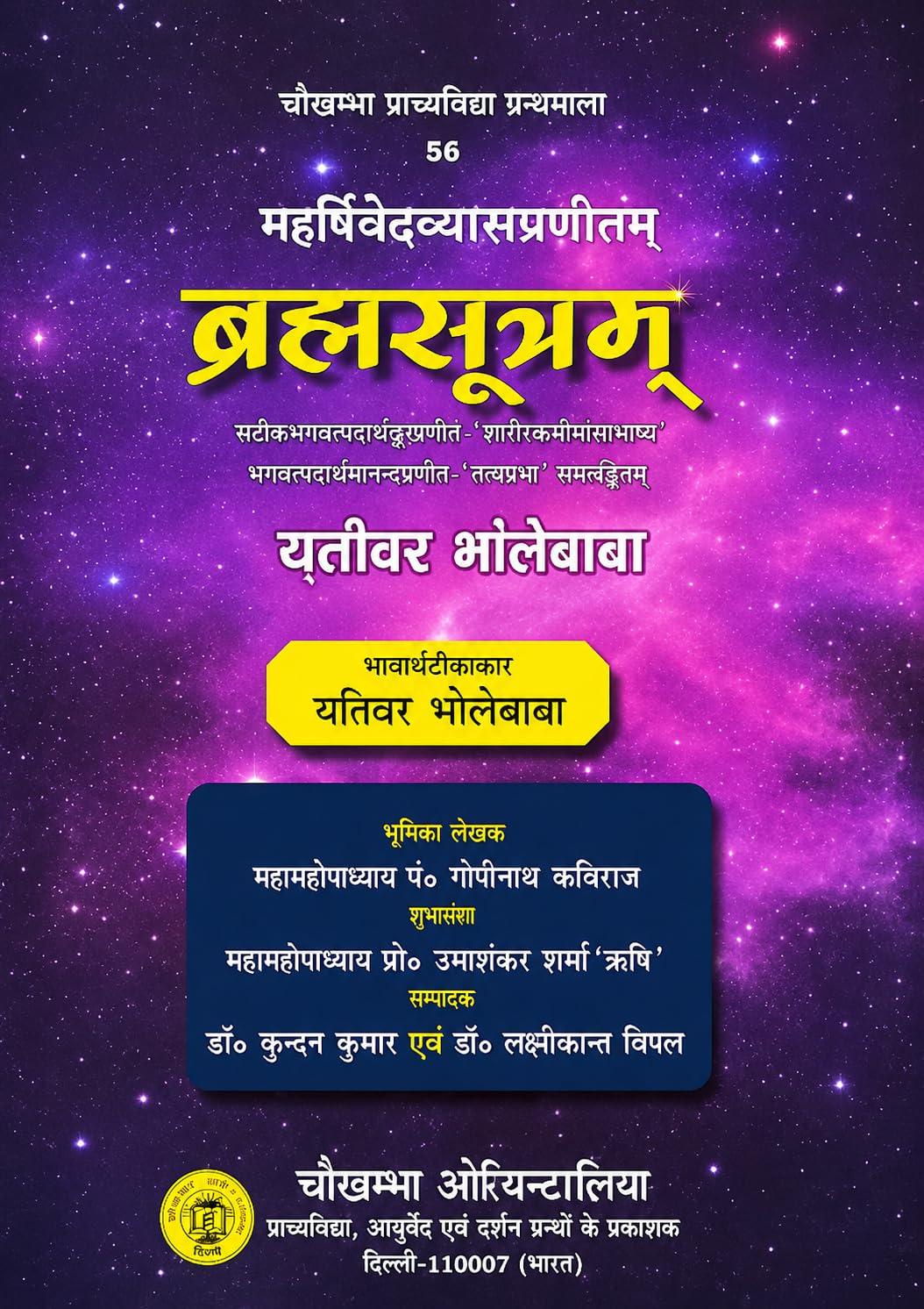 ब्रह्मसूत्रम् :Brahamsutram - Maharishived Vyaspranit Set Of 3 Volume