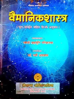 Vaimanik Shastra
