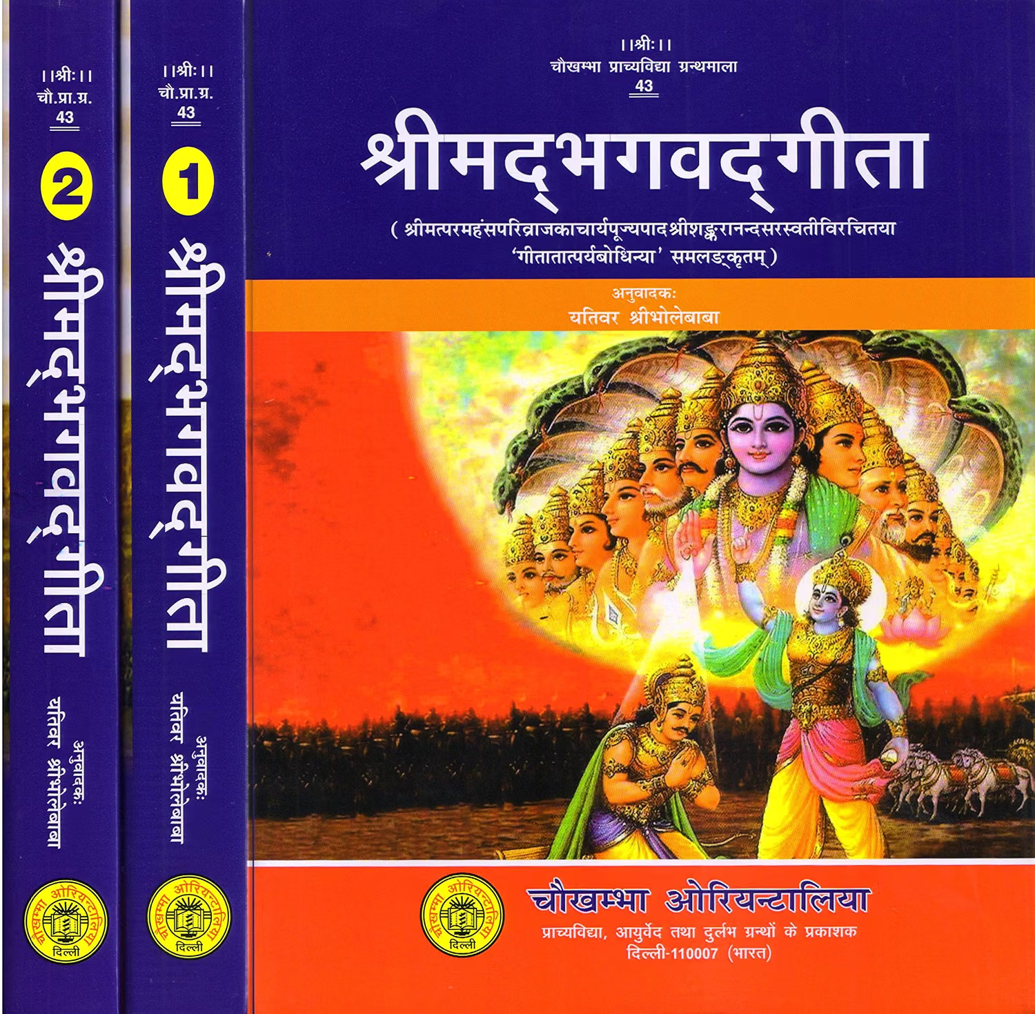 श्रीमद भगवत गीता - Srimad Bhagavad Gita (Set Of 2 Volumes)