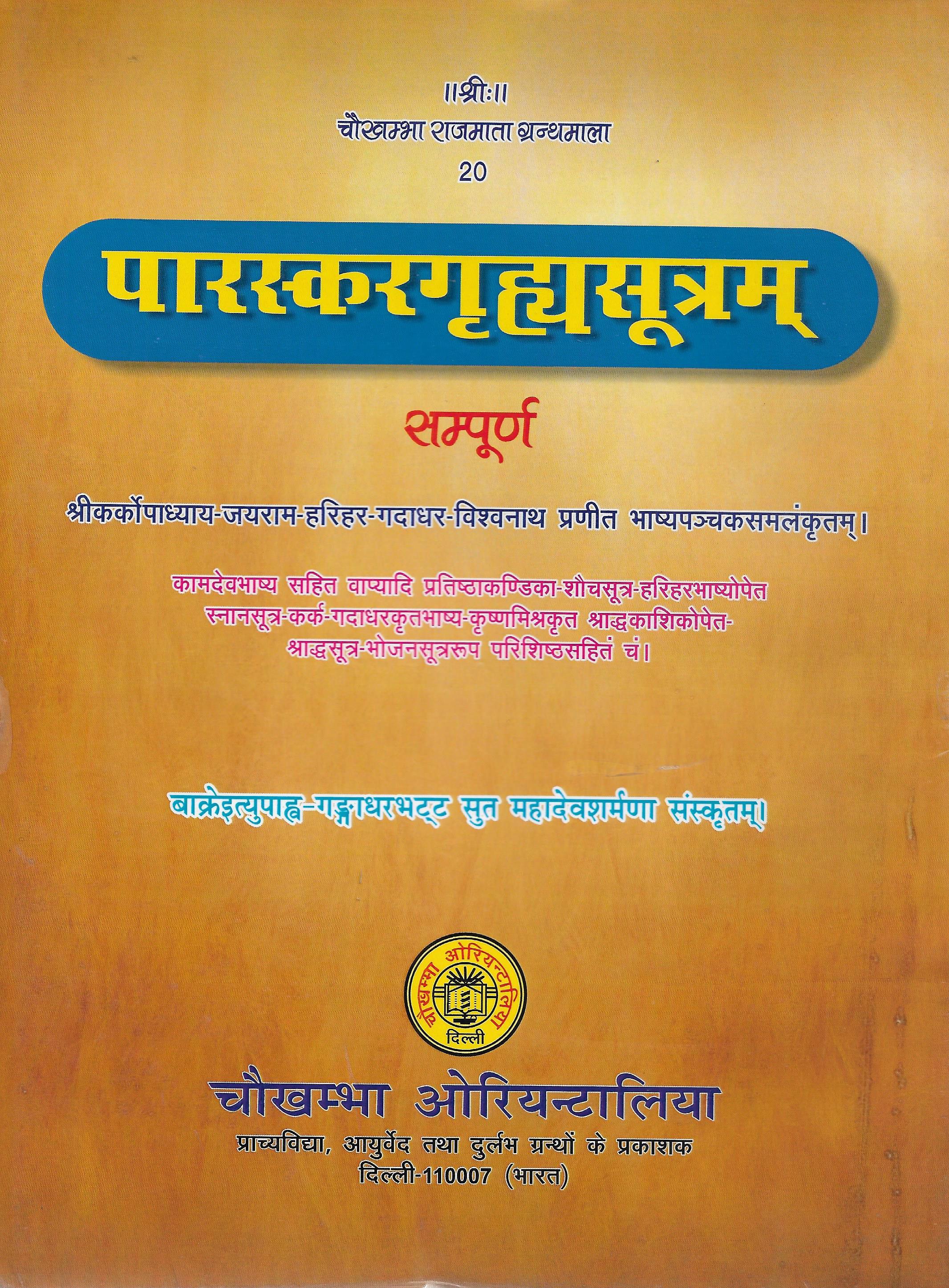 Paraskargrhyasutram Sampurn (Shrikarka Upadhyaya-Jayaram-Harihar-Gadadhar-Visvanath Praneet-Bhashyapanchaksamlankartm) Sanskrit