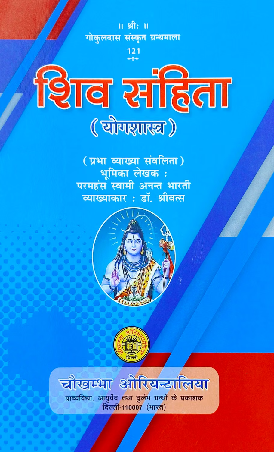 Shiv Samhita " Yogashastra" (प्रभा व्याख्या संवलिता)