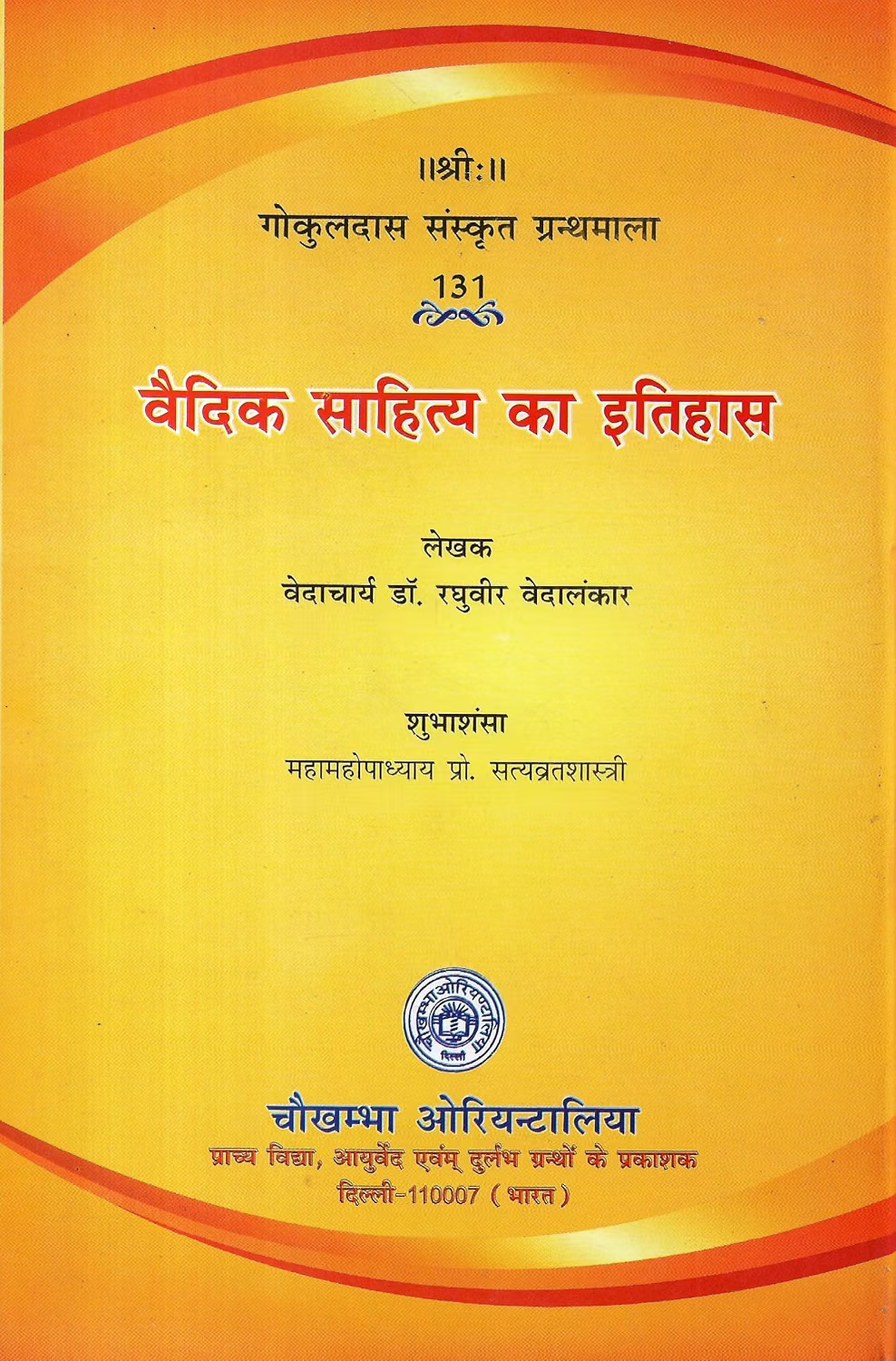वैदिक साहित्य का इतिहास: History Of Vedic Literature