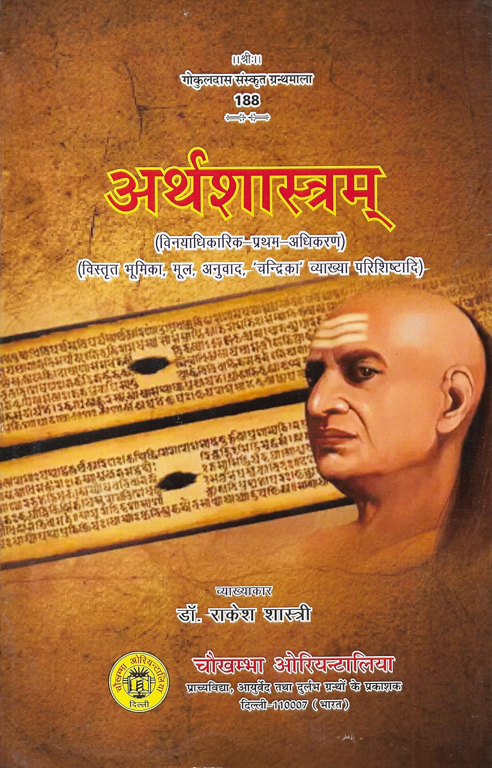 अर्थशास्त्रम् - Arthsastram