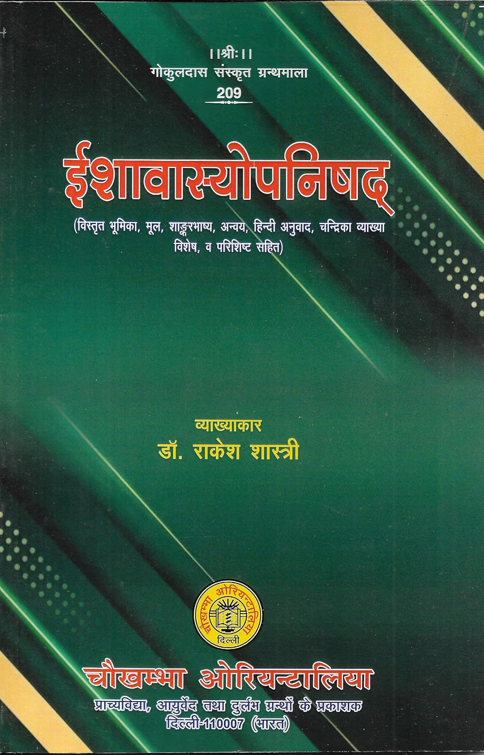 Ishavasya Upanishad