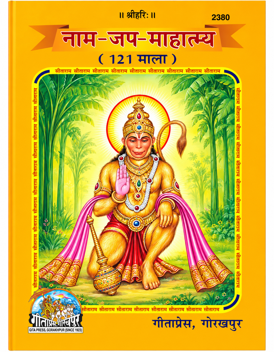 नाम-जप-महात्मय : Naam Jap Mahatmaya