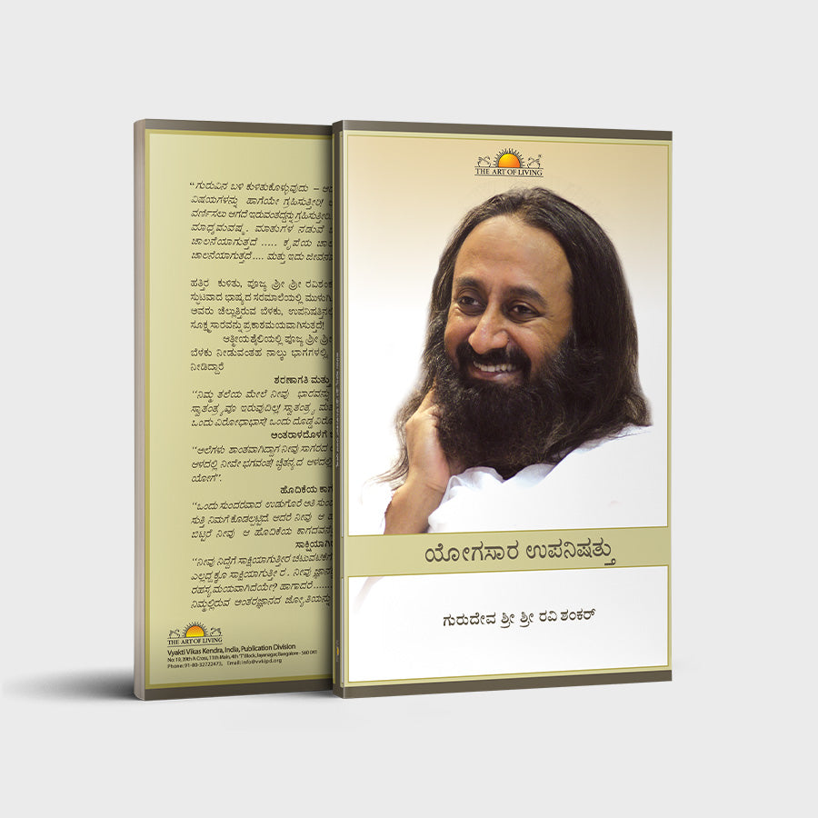 Yogasara Upanishad - Kannada