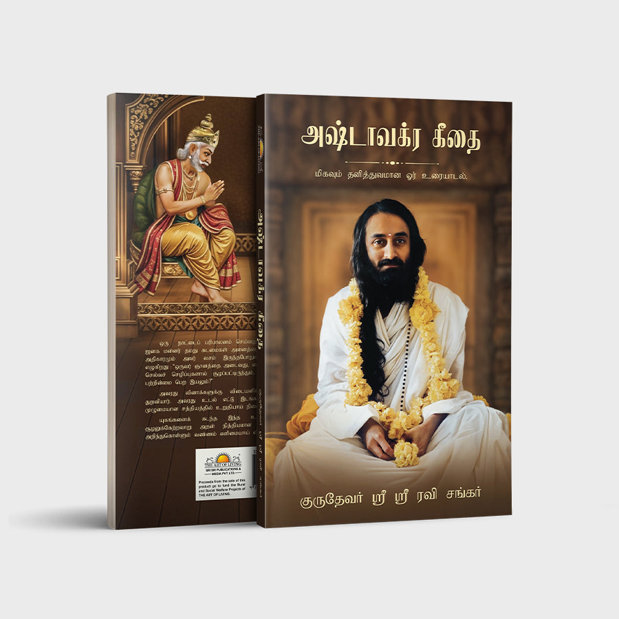 Ashtavakra Gita - Tamil