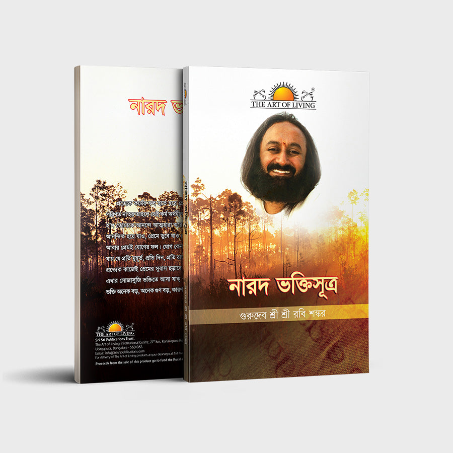 Narad Bhakti Sutra - Bengali