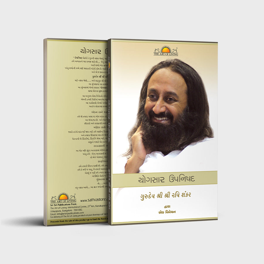 Yogasara Upanishad - Gujarati
