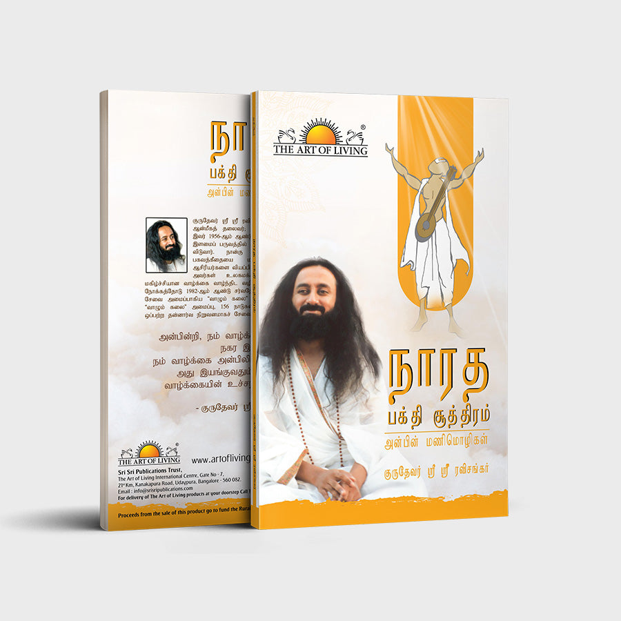 Narad Bhakti Sutra - Tamil