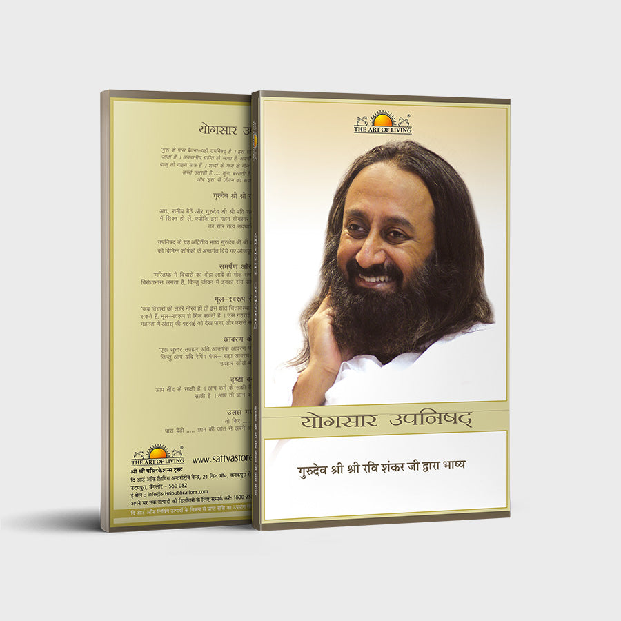 Yogasara Upanishad - Hindi