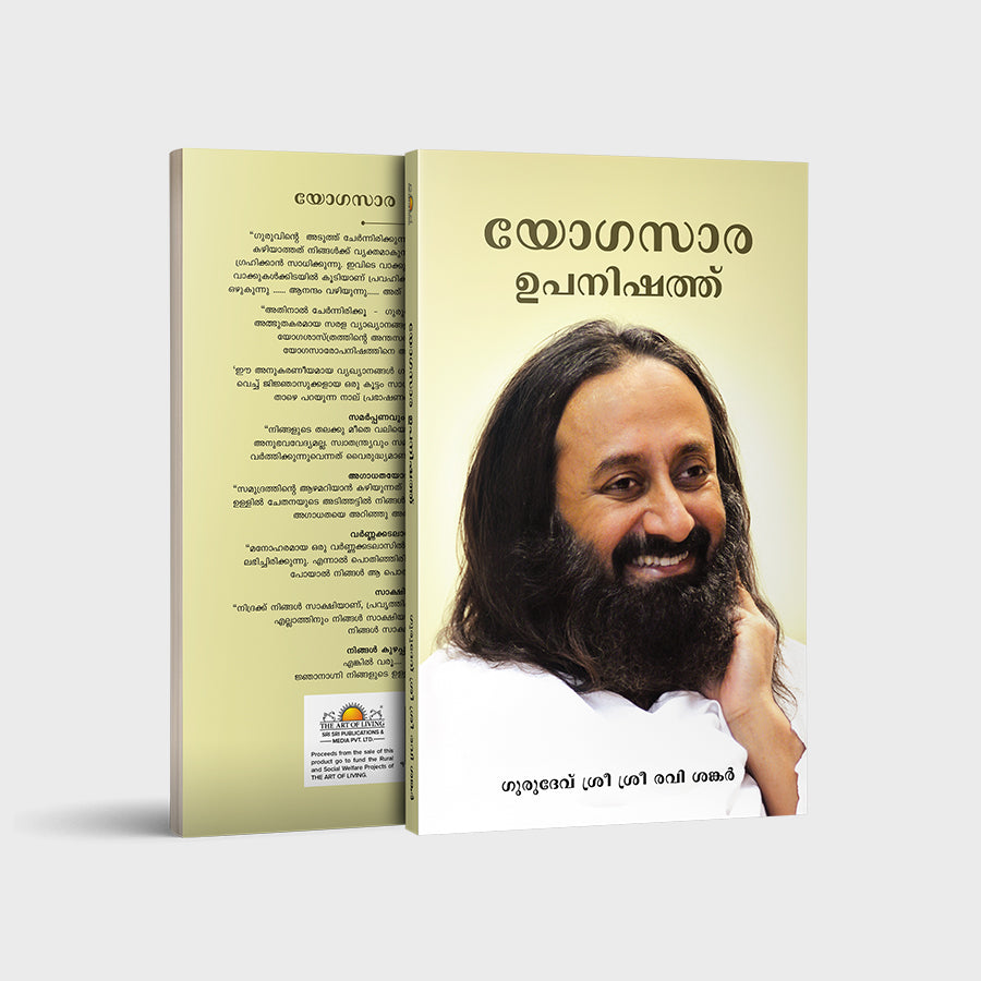 Yogasara Upanishad - Malayalam