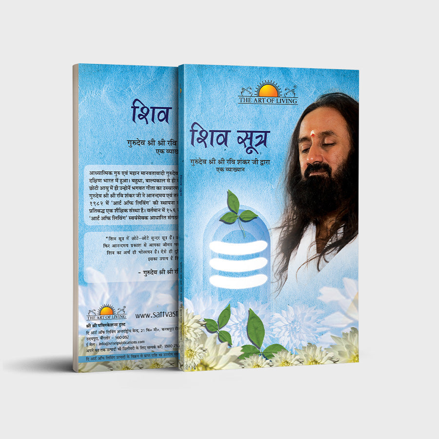 Shiva Sutras - Hindi