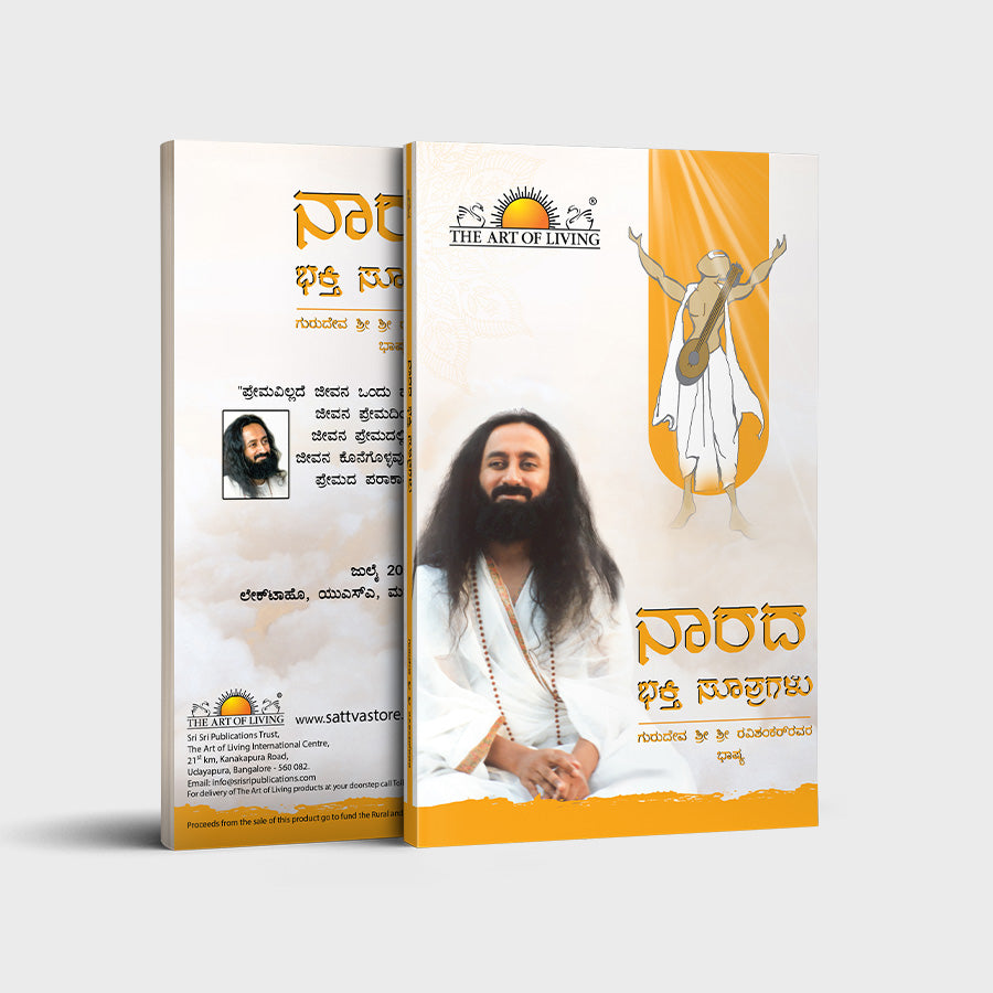 Narad Bhakti Sutra - Kannada