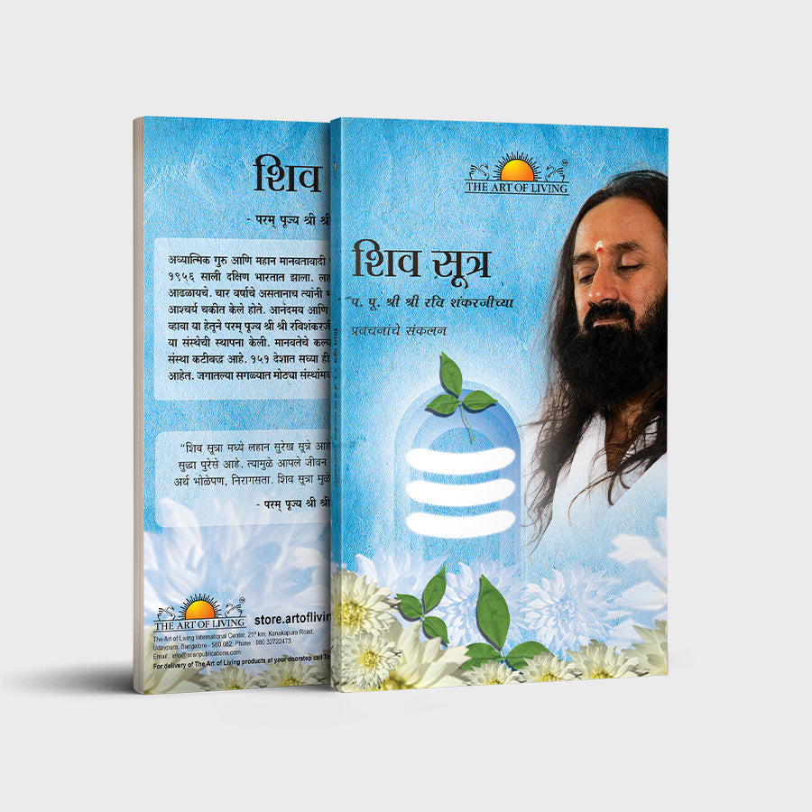 Shiva Sutras - Marathi