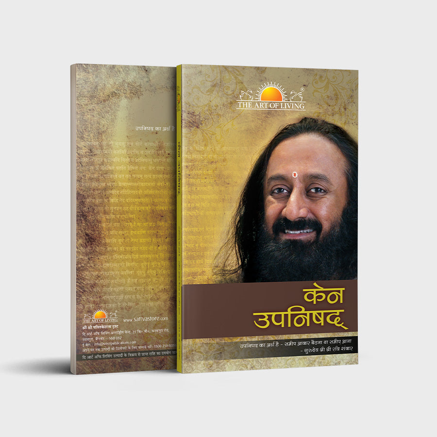 Kena Upanishad - Hindi