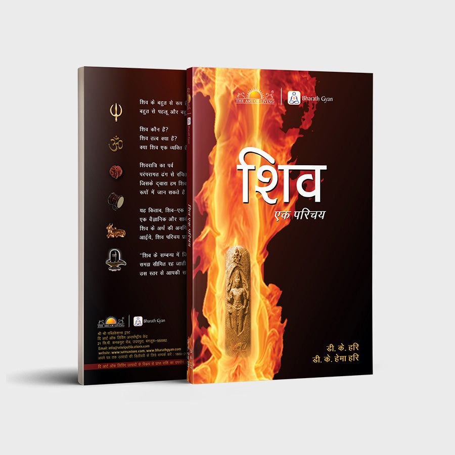 Understanding Shiva - Hindi