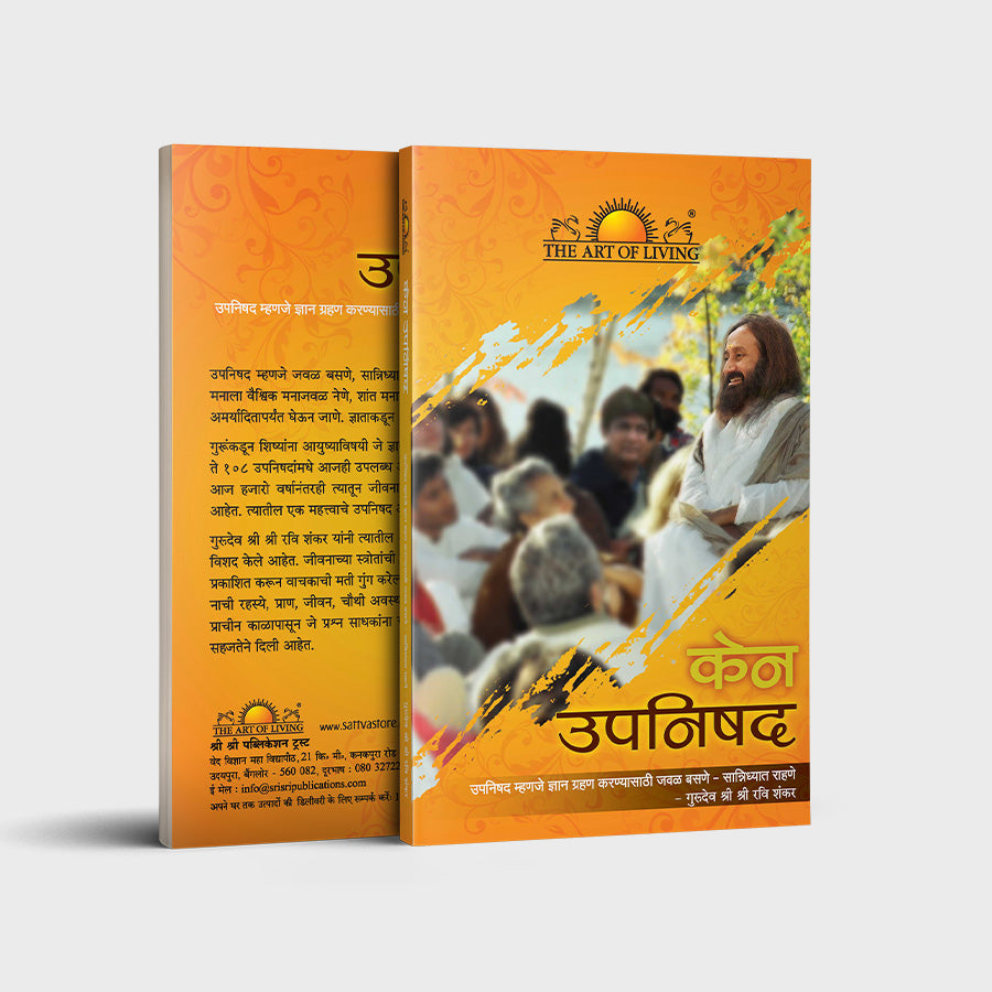Kena Upanishad - Marathi