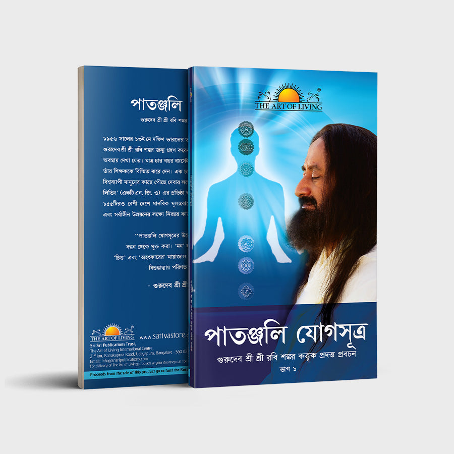 Patanjali Yoga Sutras - Bengali