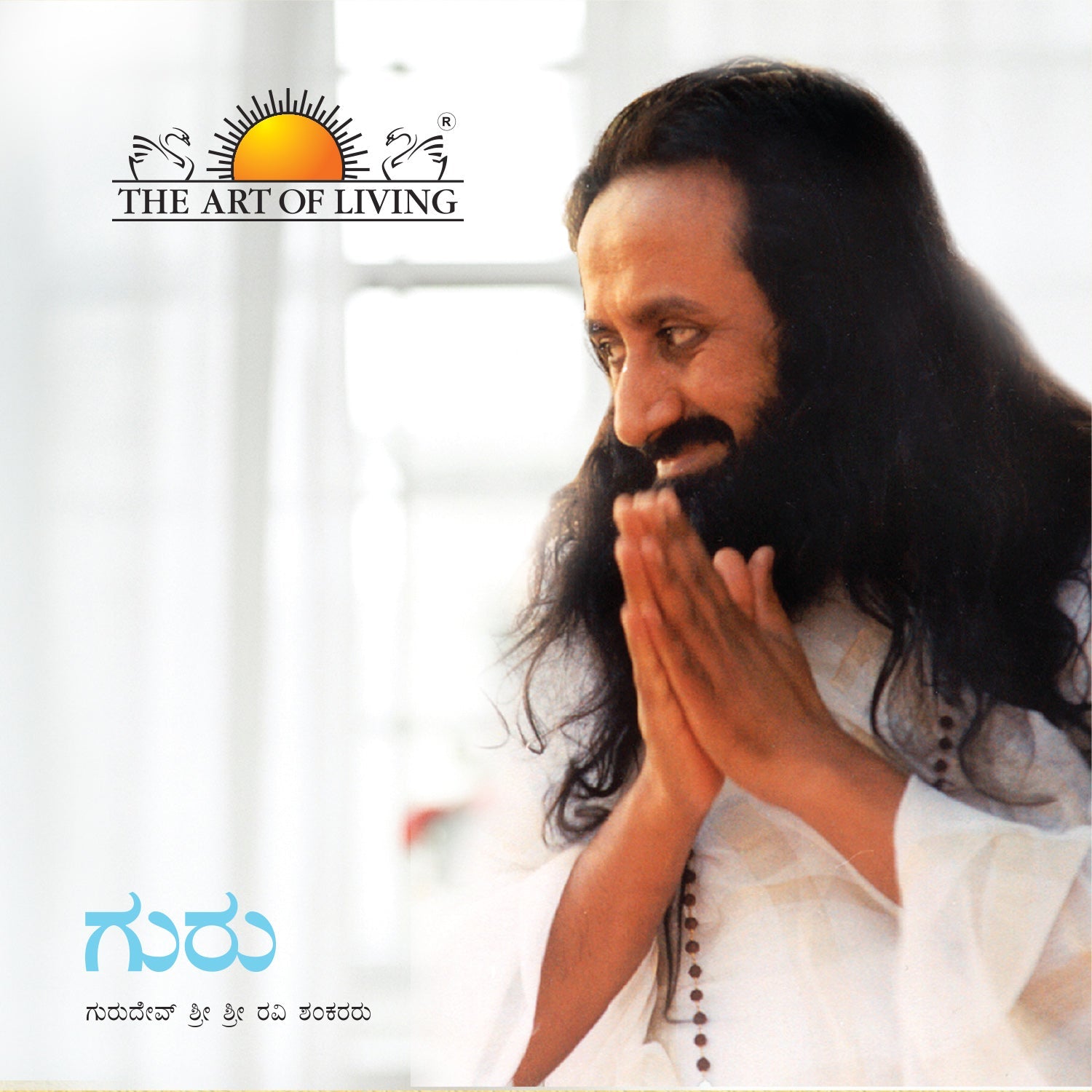Guru - Kannada