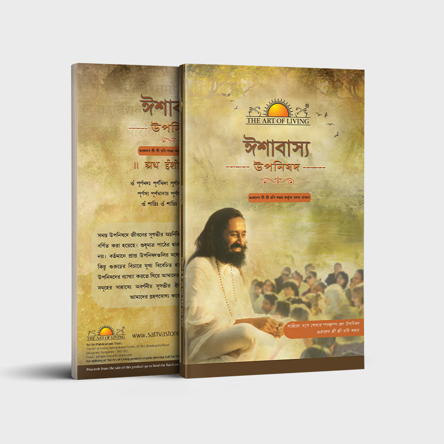 Ishavasya Upanishad - Bengali