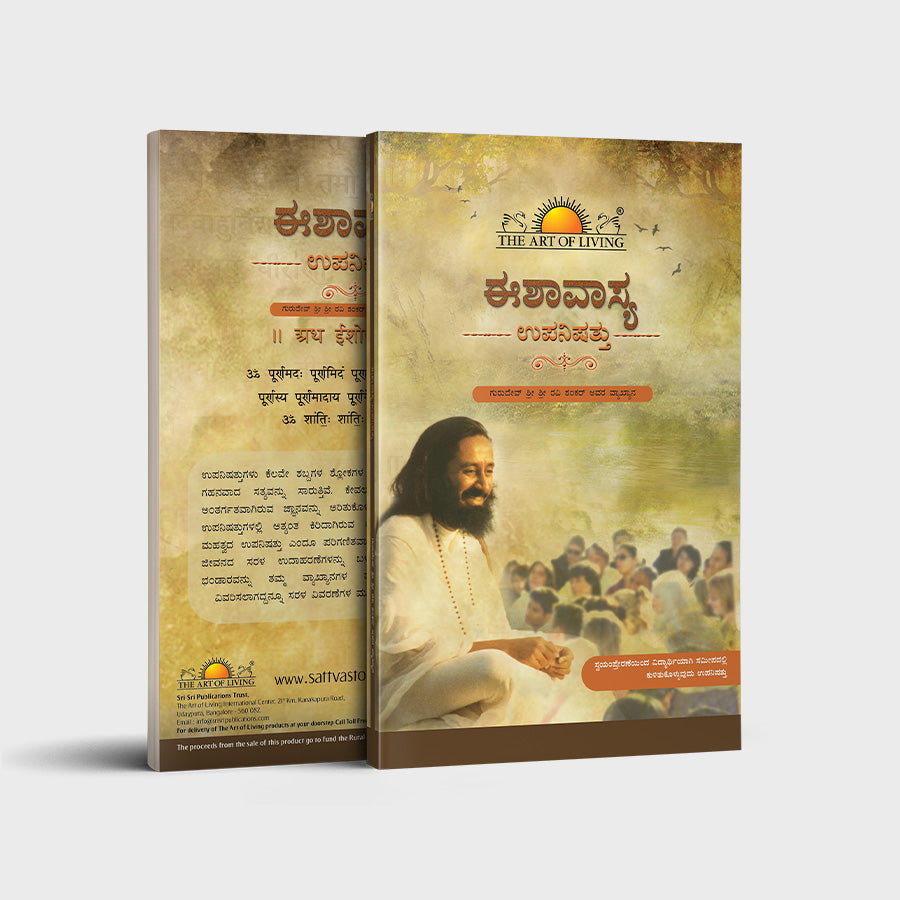 Ishavasya Upanishad - Kannada