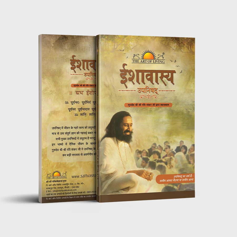 Ishavasya Upanishad - Hindi