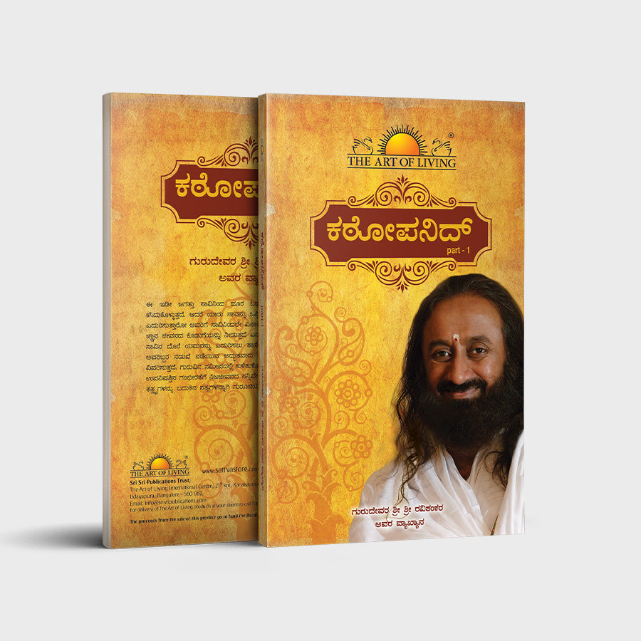 Katopanishad Part 1 - Kannada
